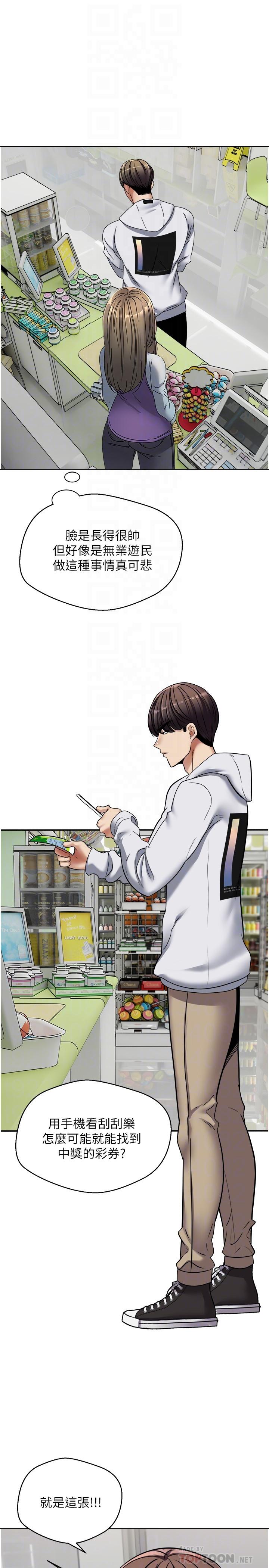 慾望成真App 第9話-讓女人發春的情慾按摩 第8页