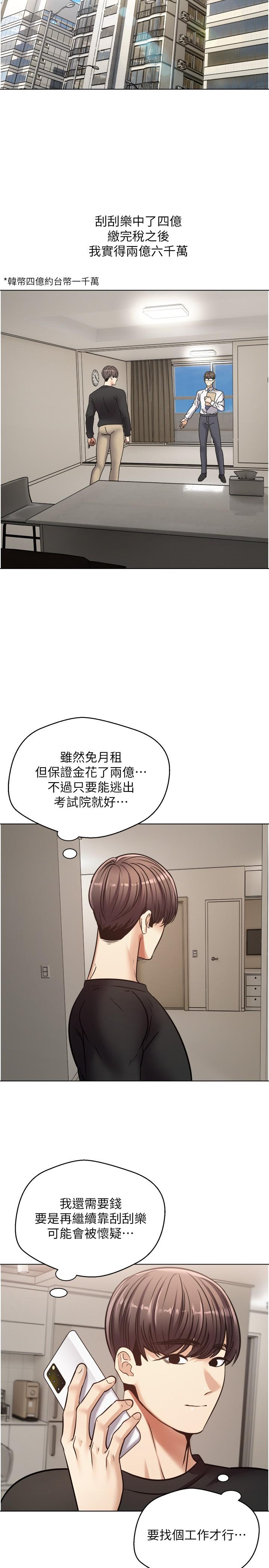 慾望成真App 第9話-讓女人發春的情慾按摩 第11页