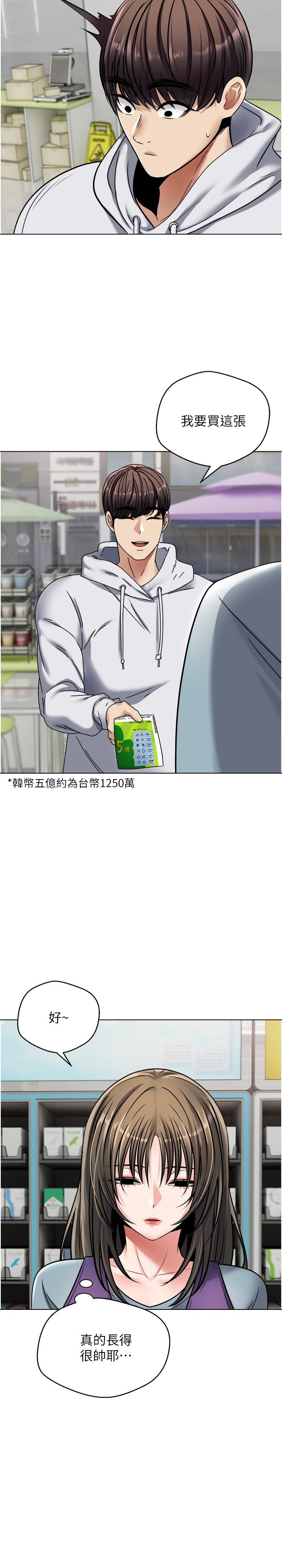 慾望成真App 第9話-讓女人發春的情慾按摩 第9页