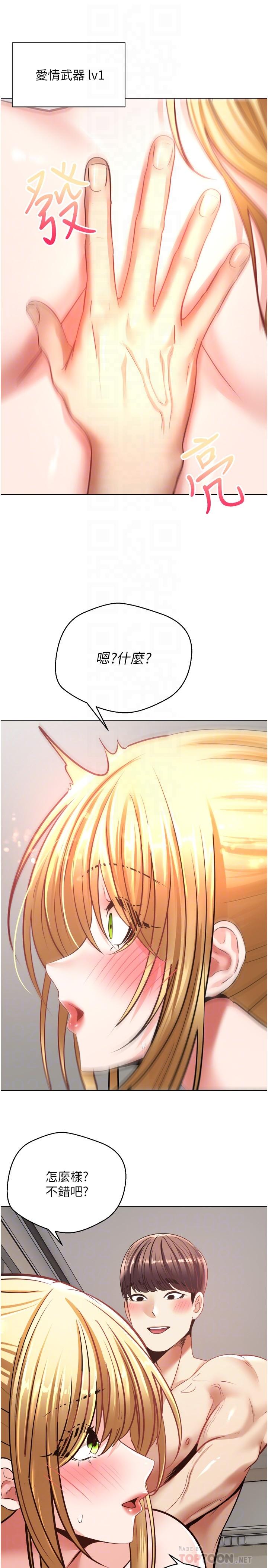 慾望成真App 第9話-讓女人發春的情慾按摩 第18页