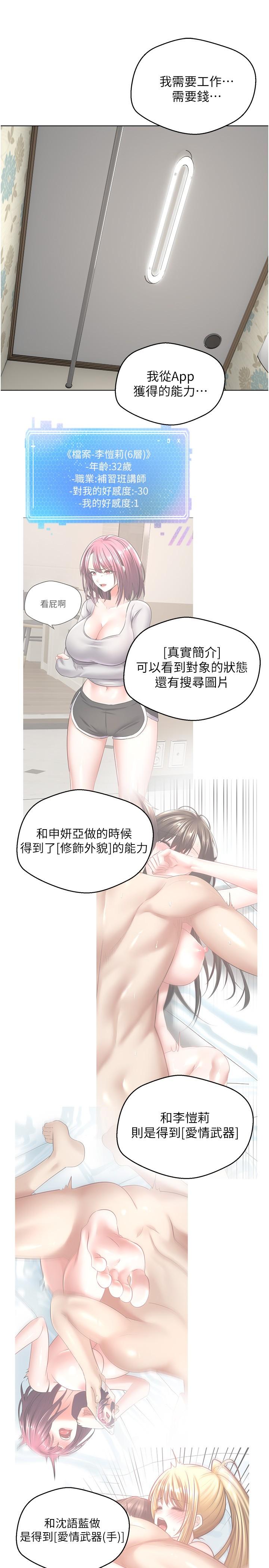 慾望成真App 第9話-讓女人發春的情慾按摩 第3页