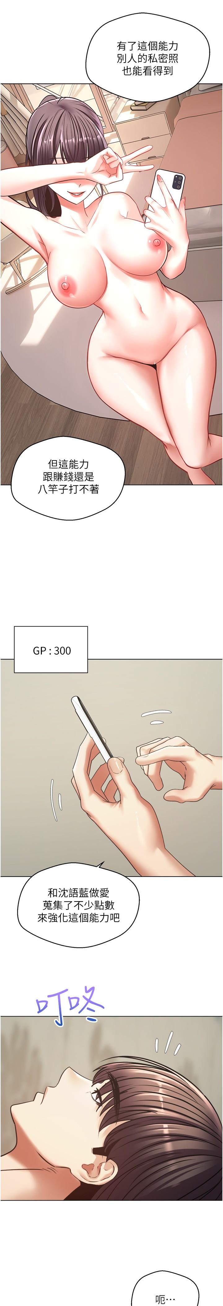 慾望成真App 第9話-讓女人發春的情慾按摩 第5页