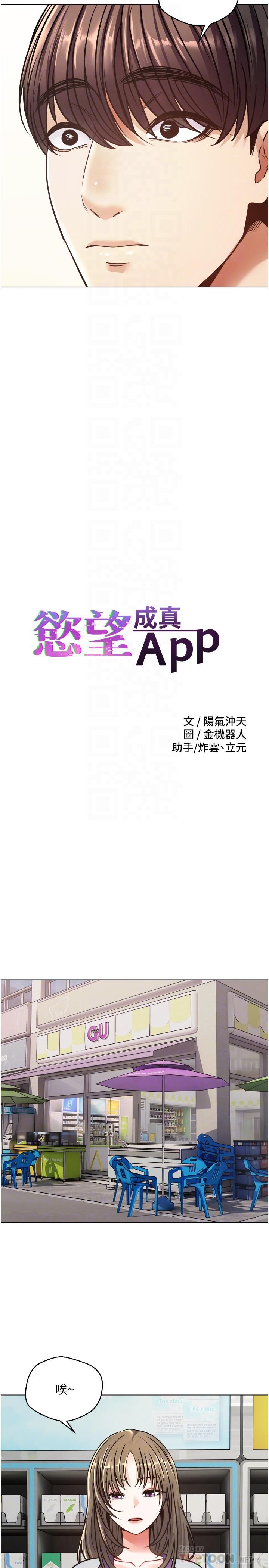慾望成真App 第9話-讓女人發春的情慾按摩 第6页