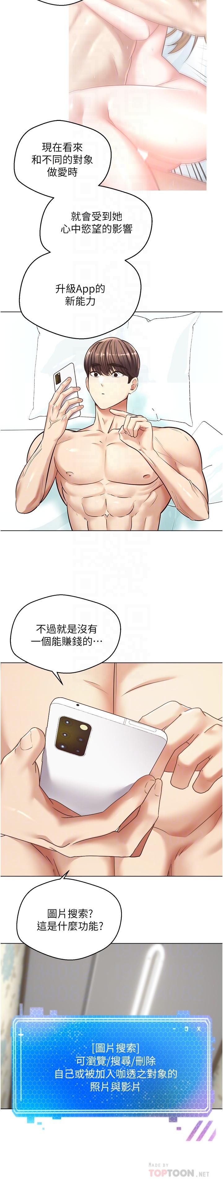 慾望成真App 第9話-讓女人發春的情慾按摩 第4页