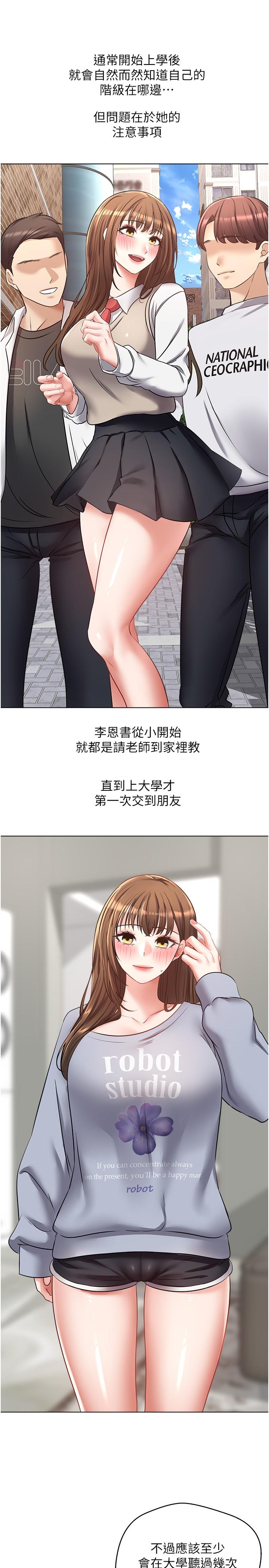 慾望成真App 第14話-濕透了的小妹妹 第23页
