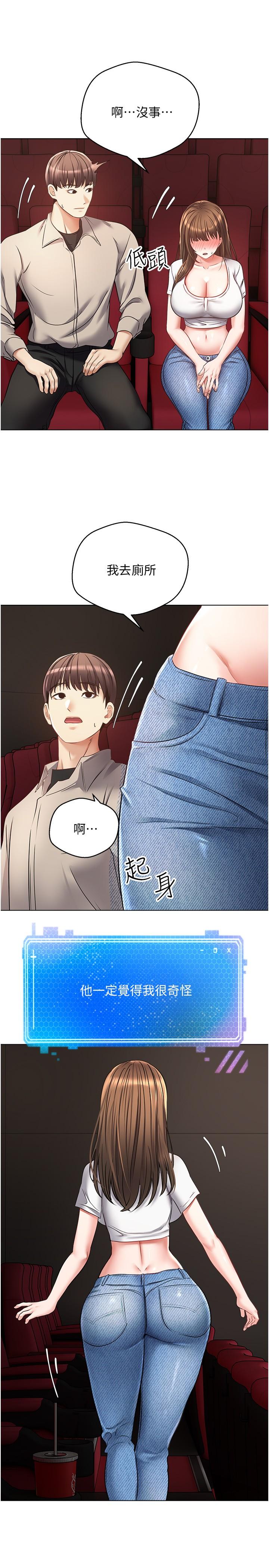 慾望成真App 第15話-想要硬硬的東西放進來 第24页
