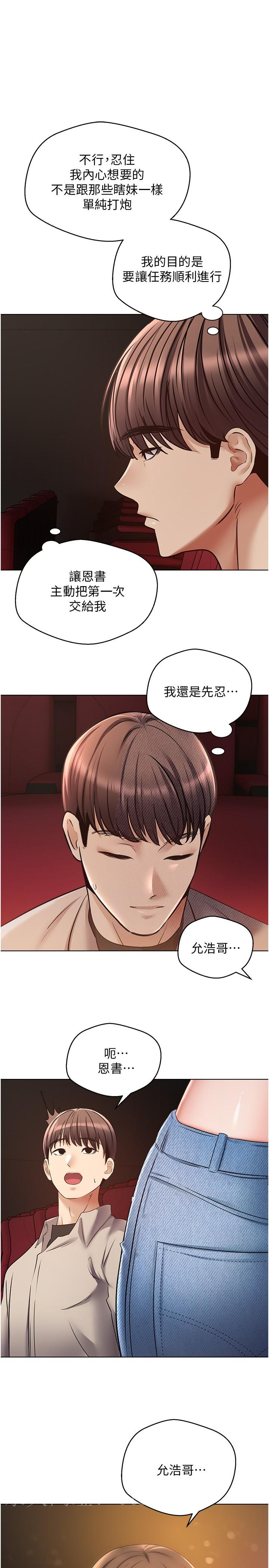 慾望成真App 第15話-想要硬硬的東西放進來 第26页
