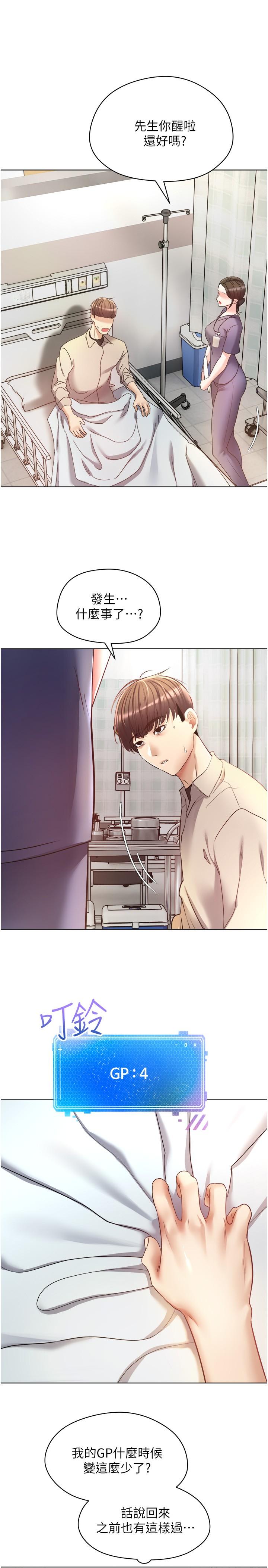 慾望成真App 第16話-違背道德才夠爽 第15页