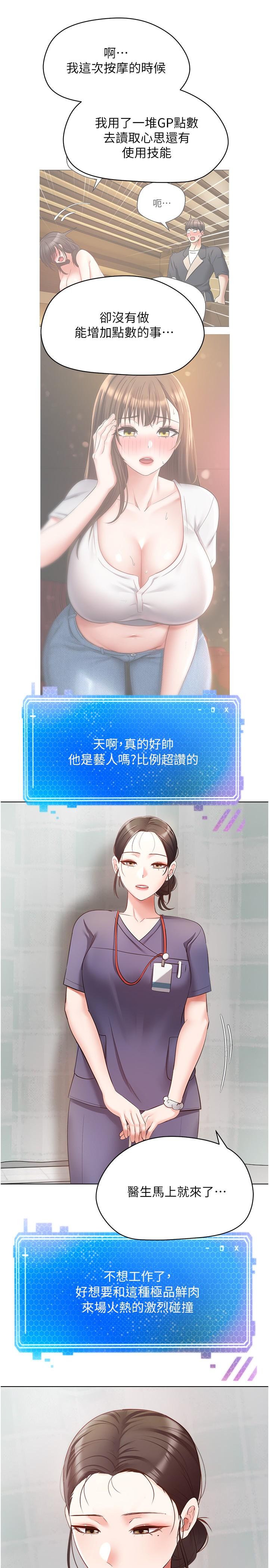 慾望成真App 第16話-違背道德才夠爽 第17页