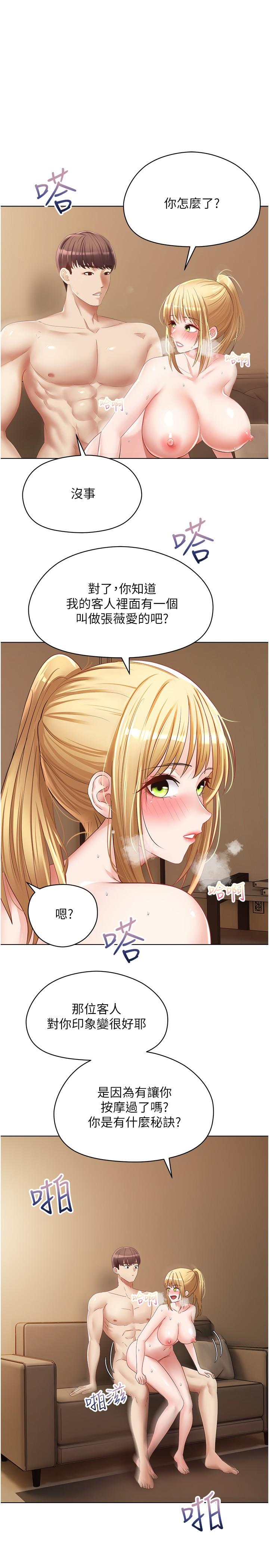 慾望成真App 第17話-喜歡粗暴性愛的淫蕩女 第20页