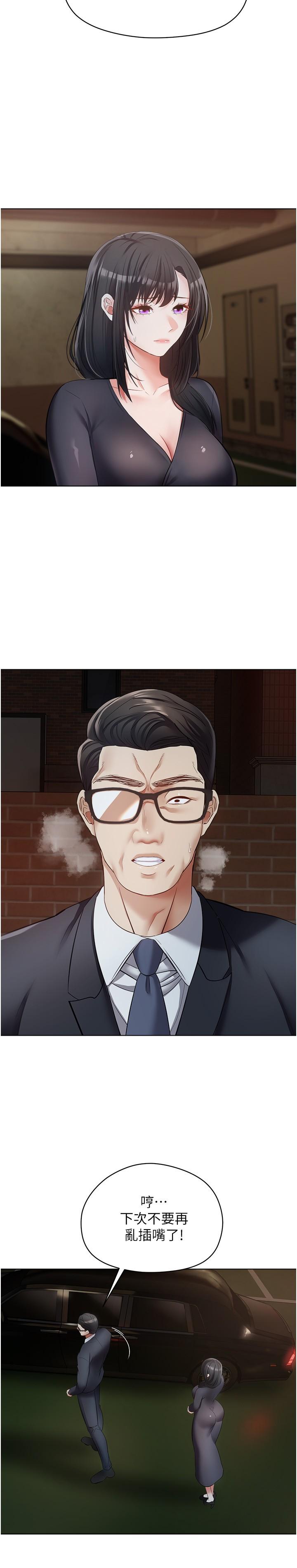 慾望成真App 第18話-用手調教成熟的肉體 第15页