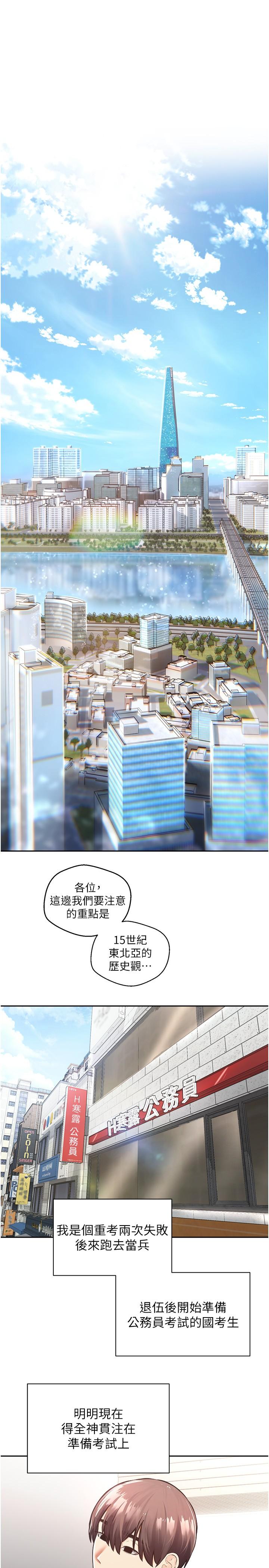 慾望成真App 第1話-任務 解放你的慾望 第1页