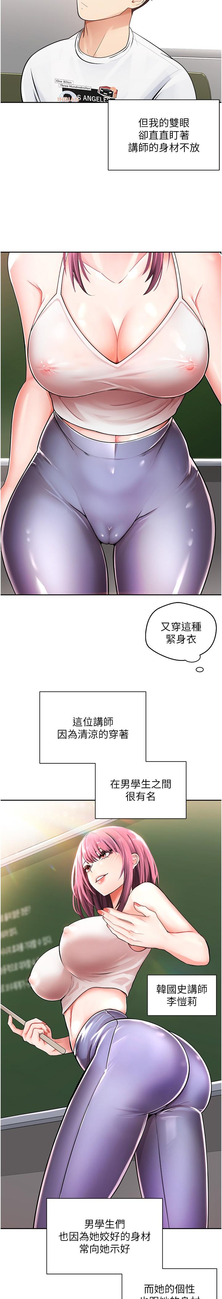 慾望成真App 第1話-任務 解放你的慾望 第2页