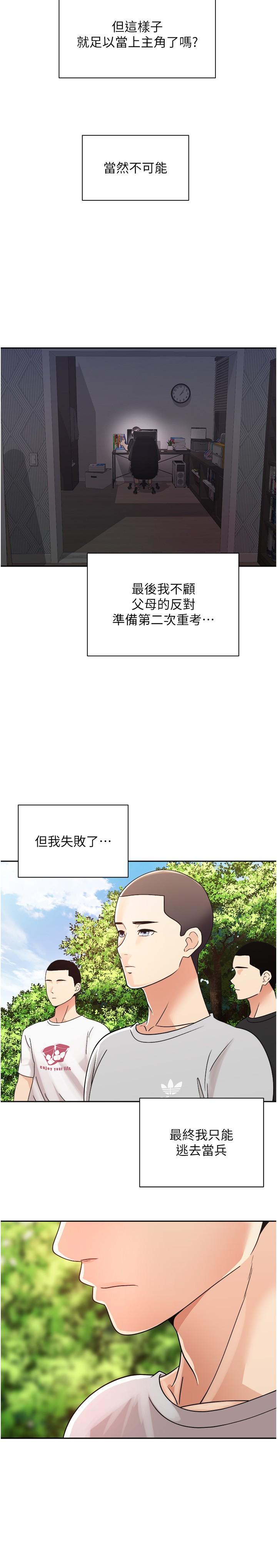 慾望成真App 第1話-任務 解放你的慾望 第14页