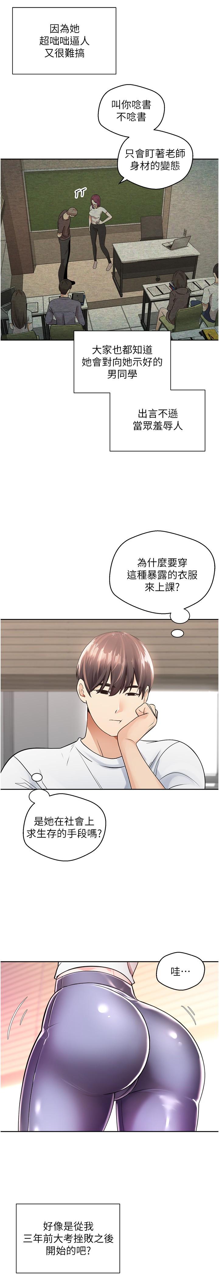 慾望成真App 第1話-任務 解放你的慾望 第4页