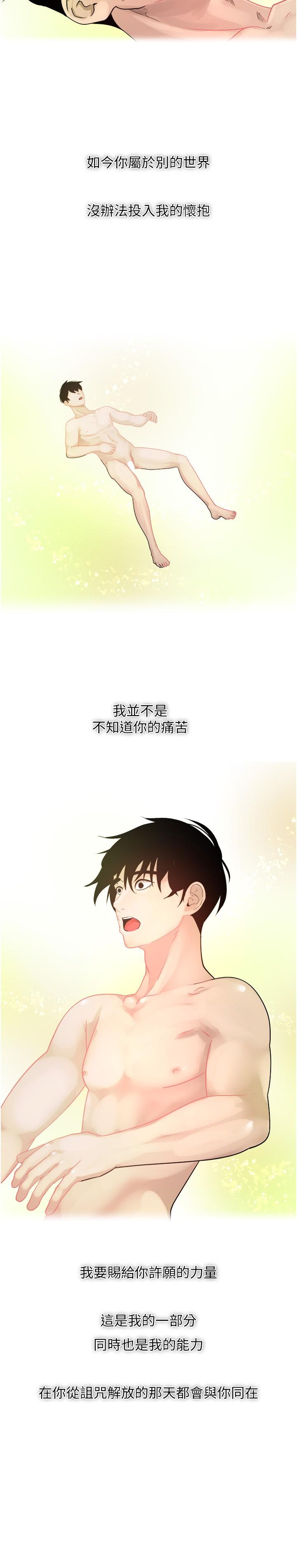 慾望成真App 第1話-任務 解放你的慾望 第22页