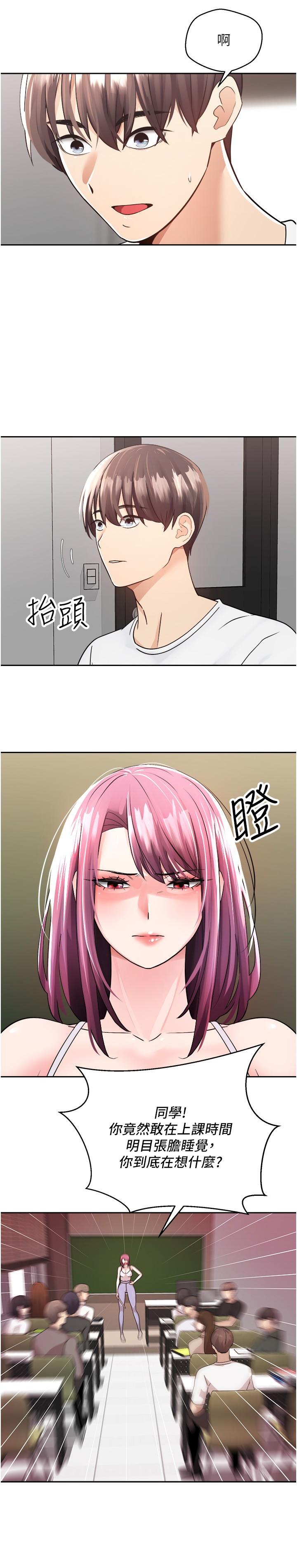 慾望成真App 第1話-任務 解放你的慾望 第24页