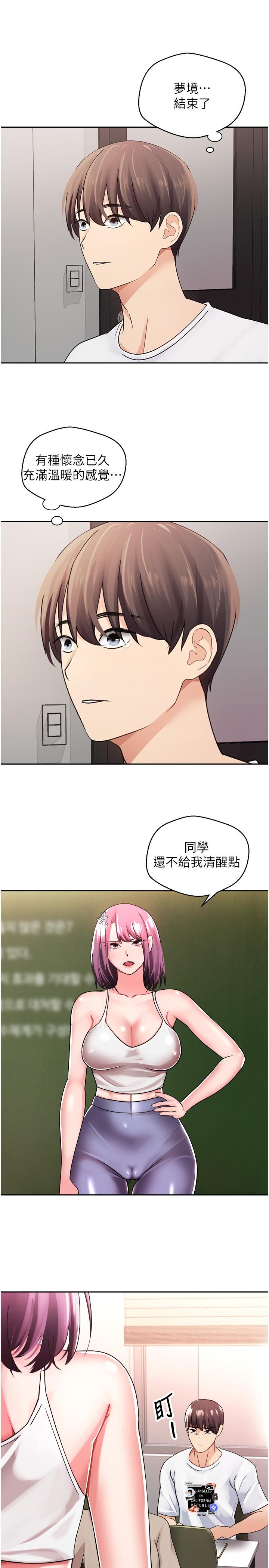 慾望成真App 第1話-任務 解放你的慾望 第25页