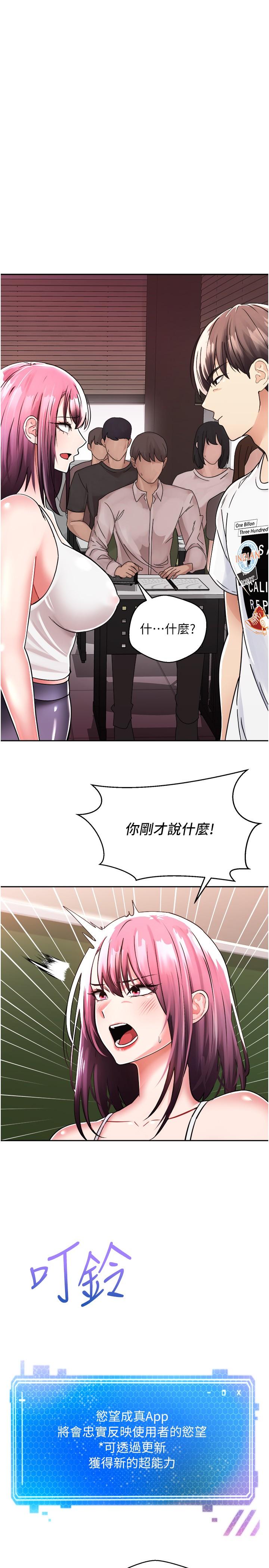 慾望成真App 第1話-任務 解放你的慾望 第30页