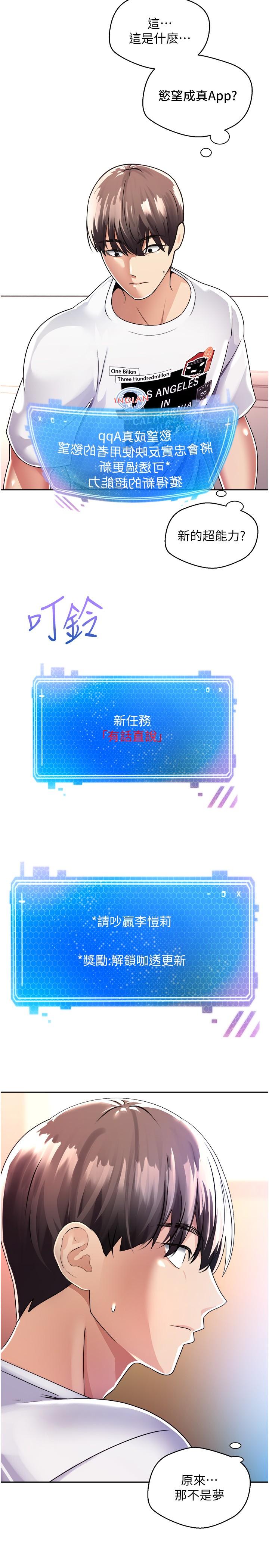 慾望成真App 第1話-任務 解放你的慾望 第31页