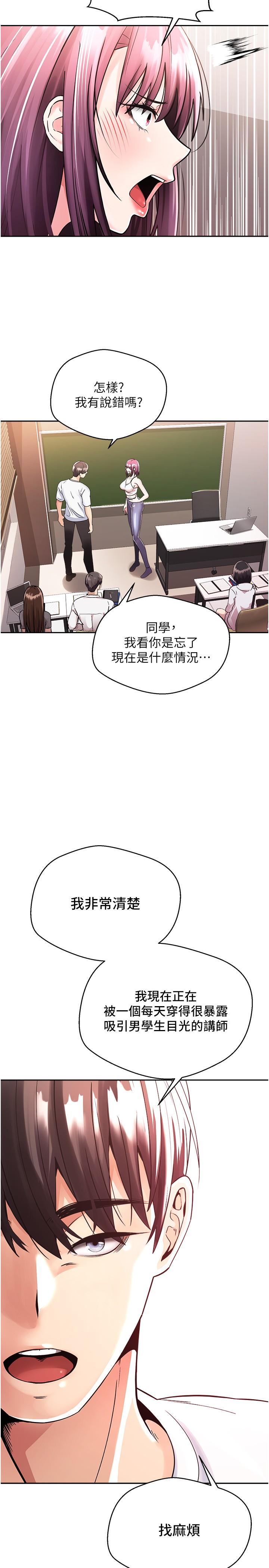 慾望成真App 第1話-任務 解放你的慾望 第34页