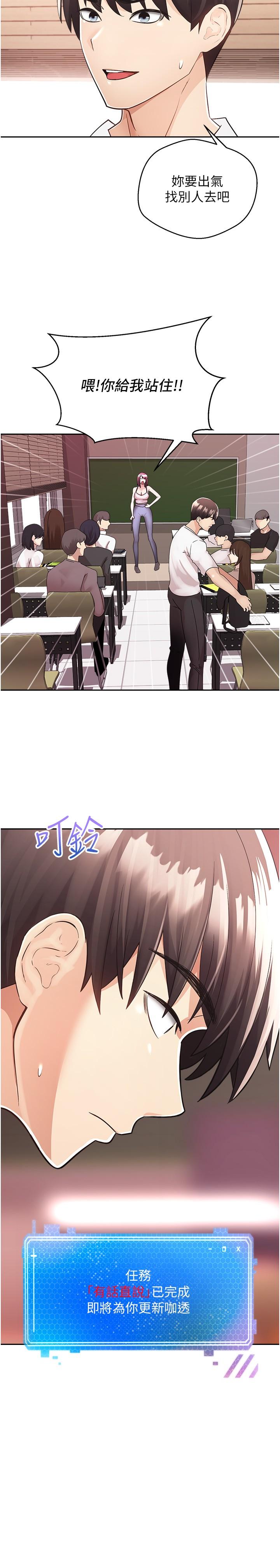 慾望成真App 第1話-任務 解放你的慾望 第37页