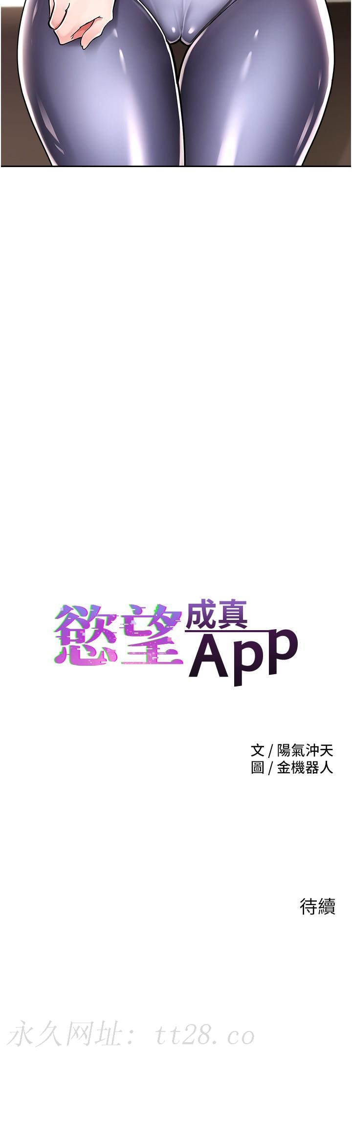 慾望成真App 第1話-任務 解放你的慾望 第42页