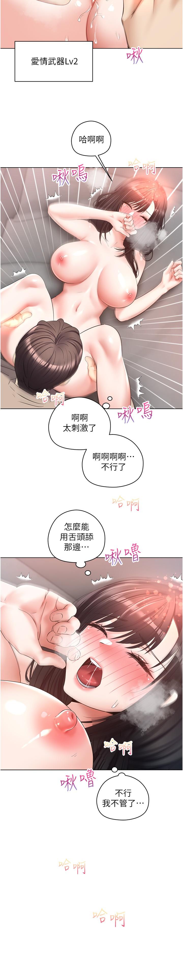 慾望成真App 第20話-終於征服銅牆鐵壁 第19页