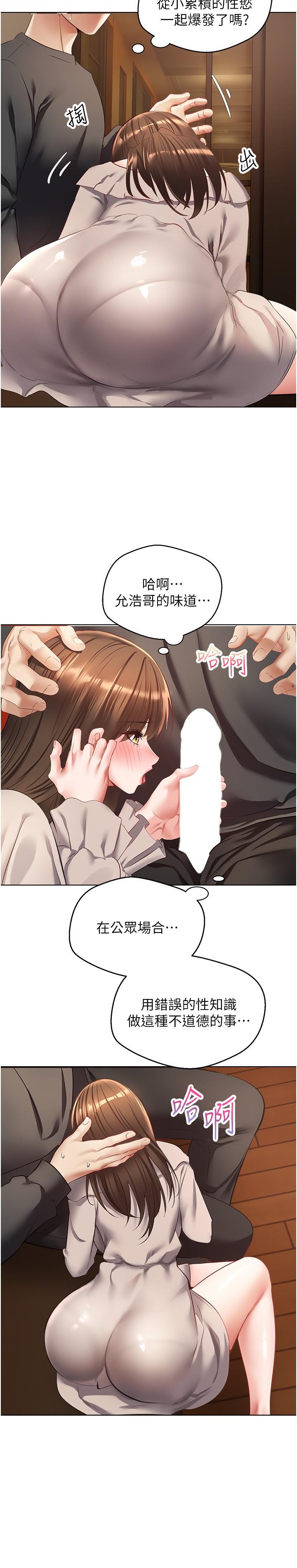 慾望成真App 第25話-變成色魔的小妹妹 第21页