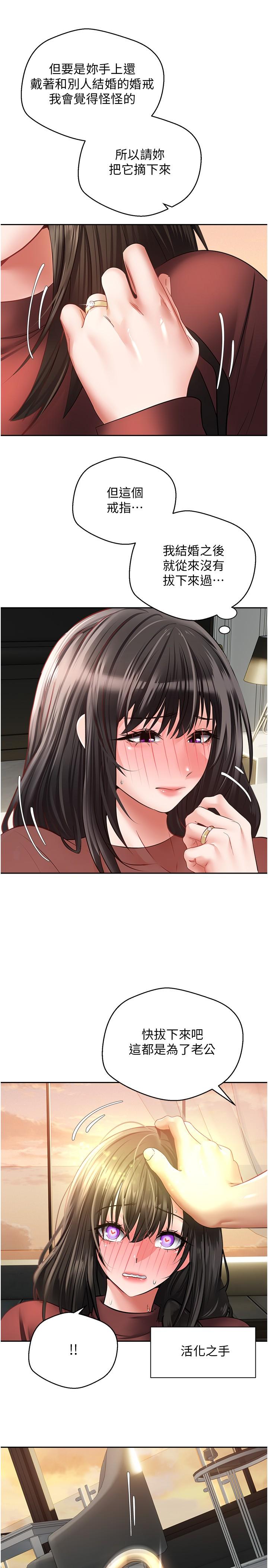 慾望成真App 第29話-老公快把我塞滿…♥ 第25页