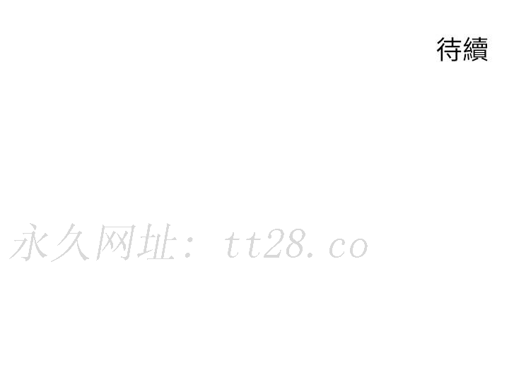 慾望成真App 第29話-老公快把我塞滿…♥ 第29页