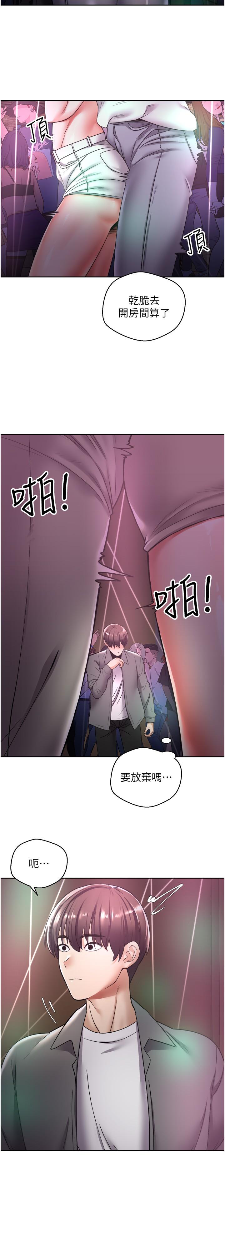 慾望成真App 第2話-你要跟我做愛嗎 第25页