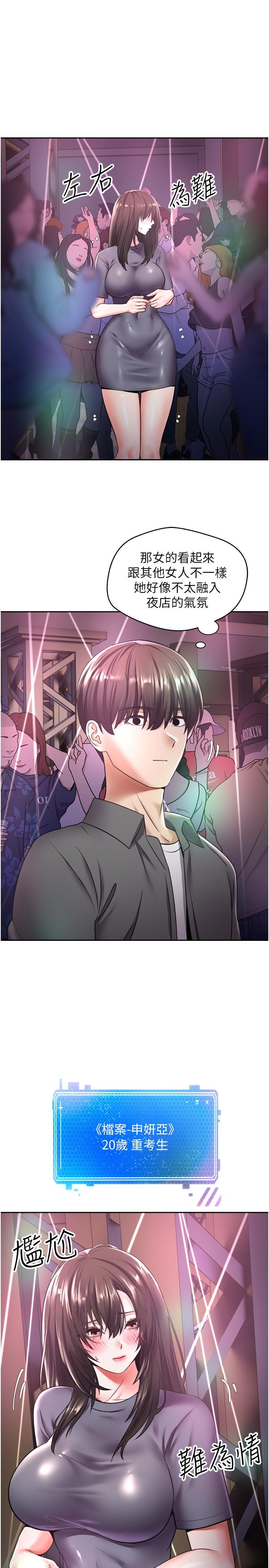 慾望成真App 第2話-你要跟我做愛嗎 第26页