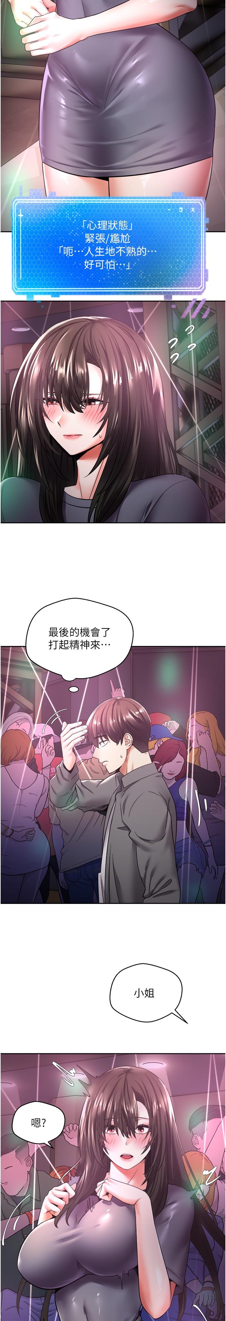 慾望成真App 第2話-你要跟我做愛嗎 第27页
