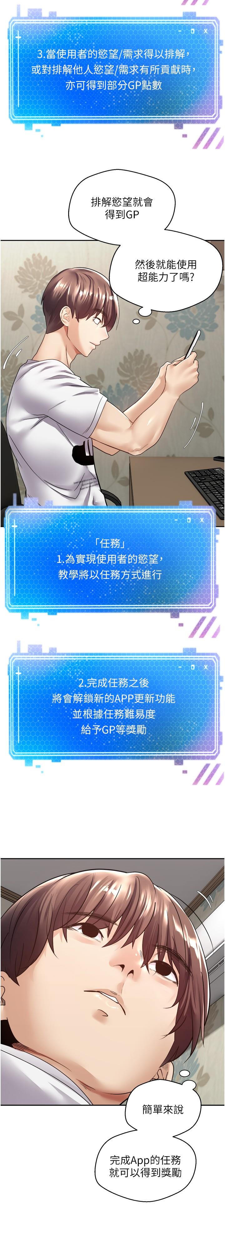 慾望成真App 第2話-你要跟我做愛嗎 第2页