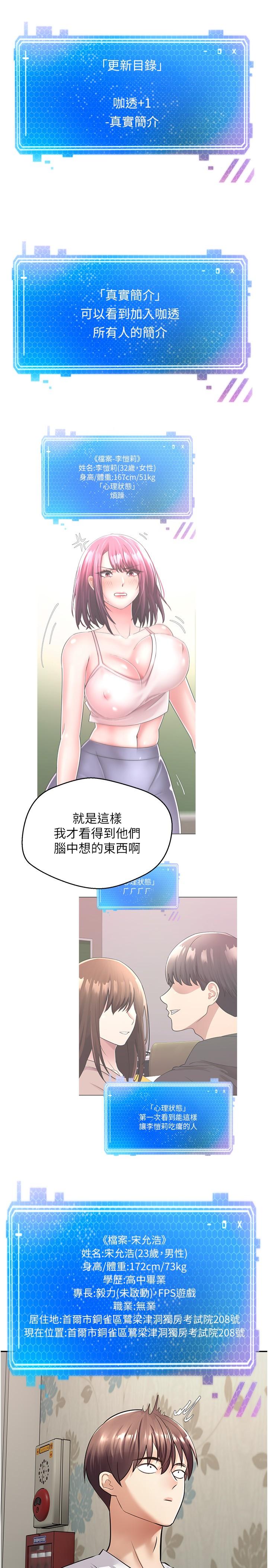 慾望成真App 第2話-你要跟我做愛嗎 第3页