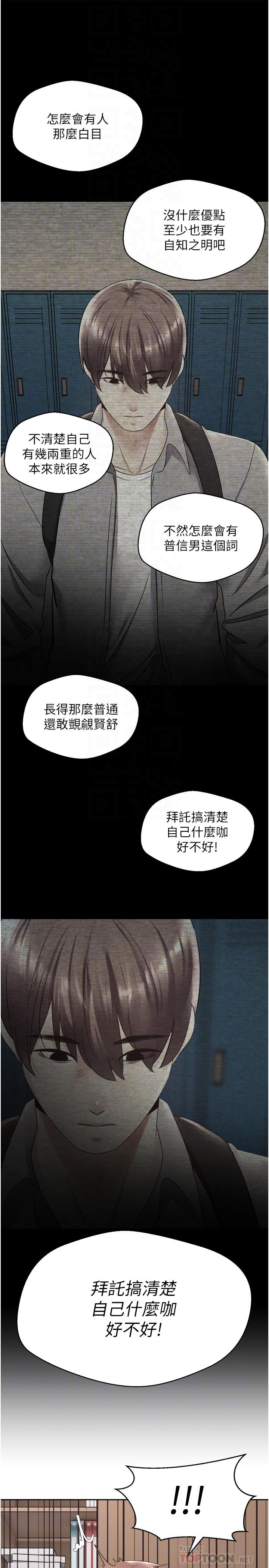 慾望成真App 第2話-你要跟我做愛嗎 第8页