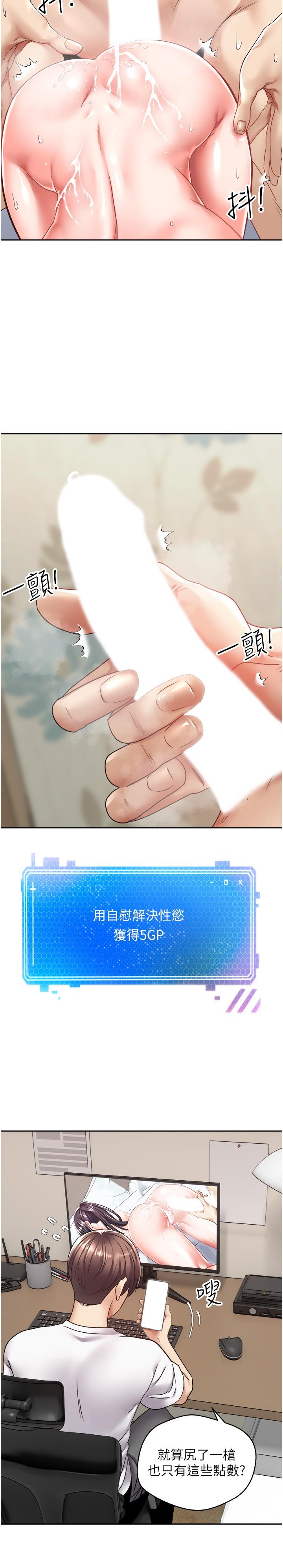 慾望成真App 第2話-你要跟我做愛嗎 第13页