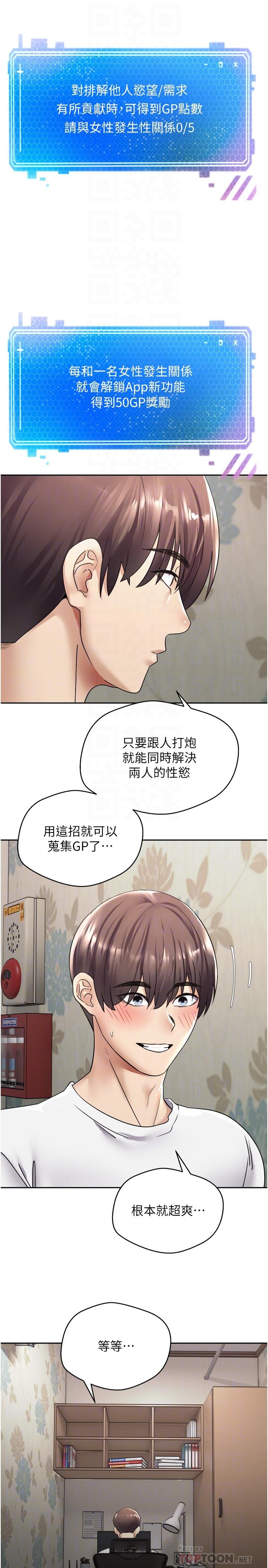 慾望成真App 第2話-你要跟我做愛嗎 第14页