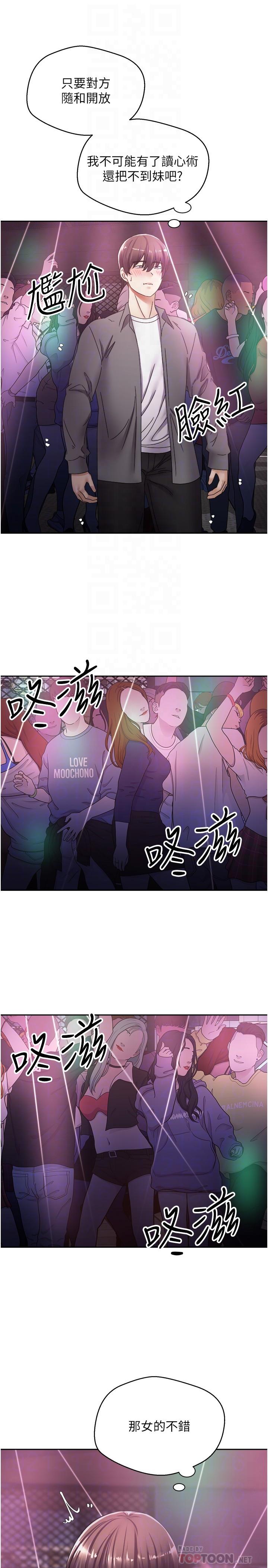 慾望成真App 第2話-你要跟我做愛嗎 第16页