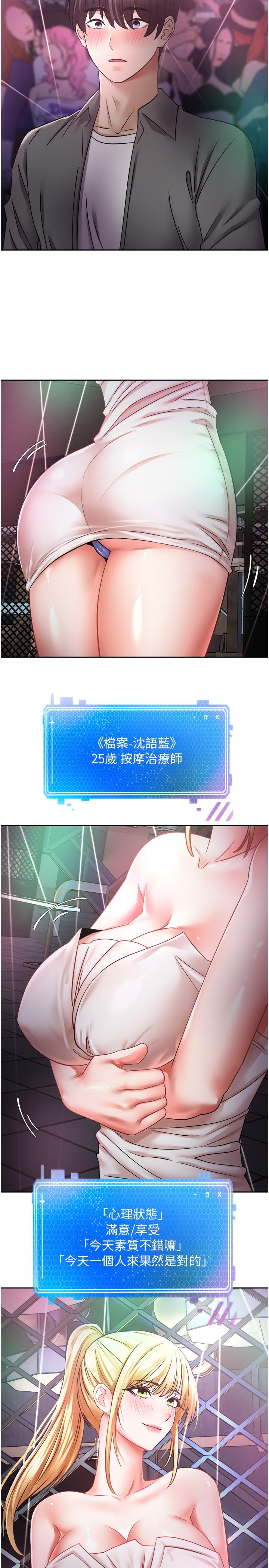 慾望成真App 第2話-你要跟我做愛嗎 第17页