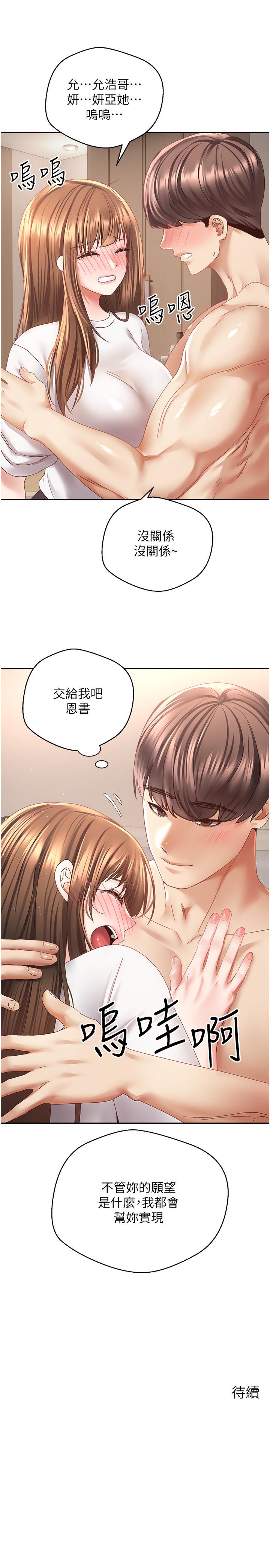慾望成真App 第35話-這是國王的命令! 第27页