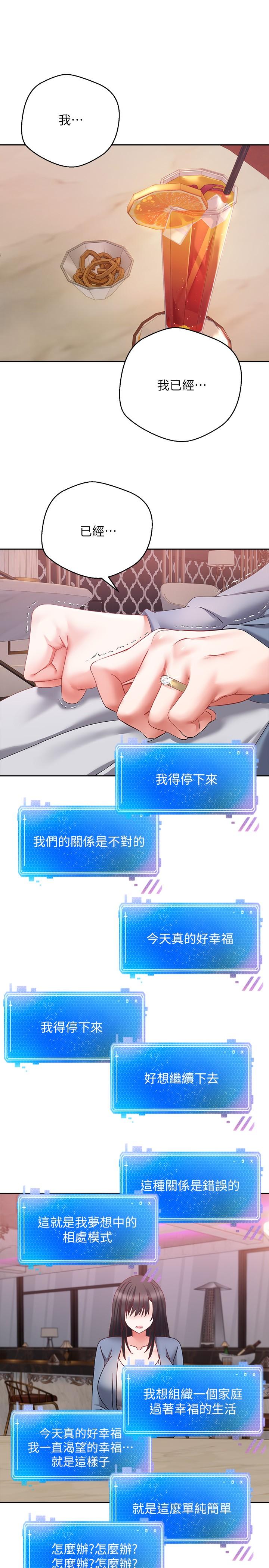 慾望成真App 第36話-其實我想和你在一起… 第21页