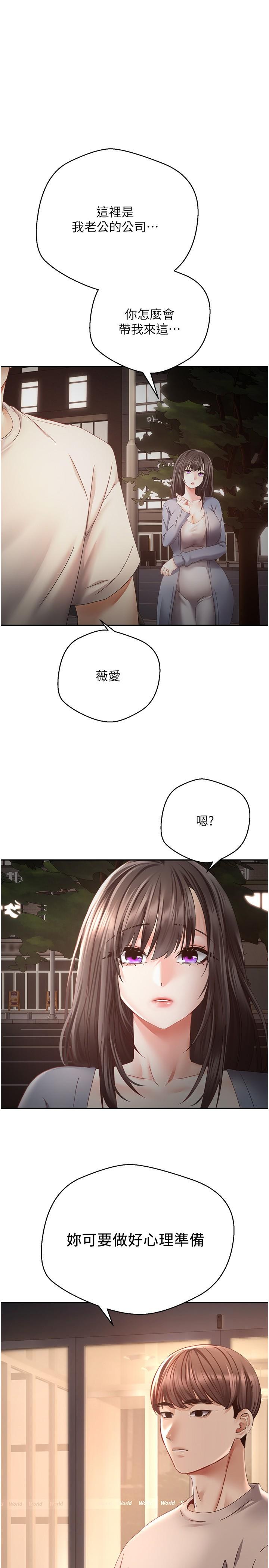 慾望成真App 第37話-尋求自我歡愉的薇愛 第1页