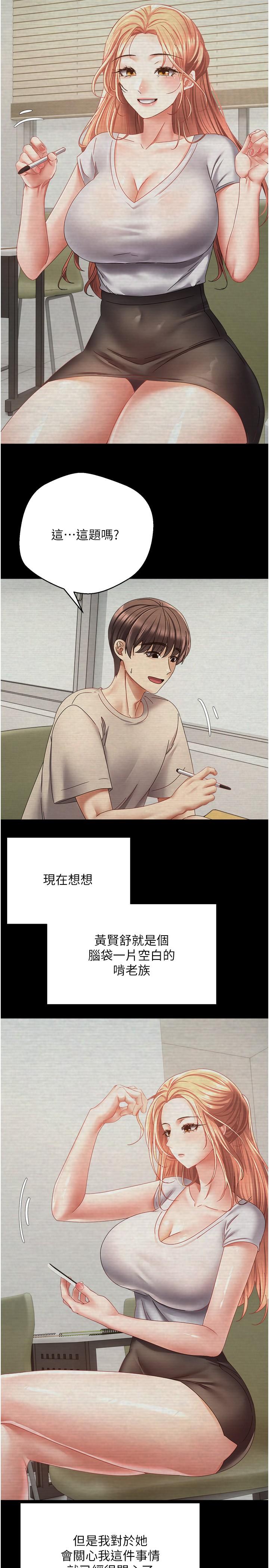 慾望成真App 第39話-對綠茶婊的復仇 第13页