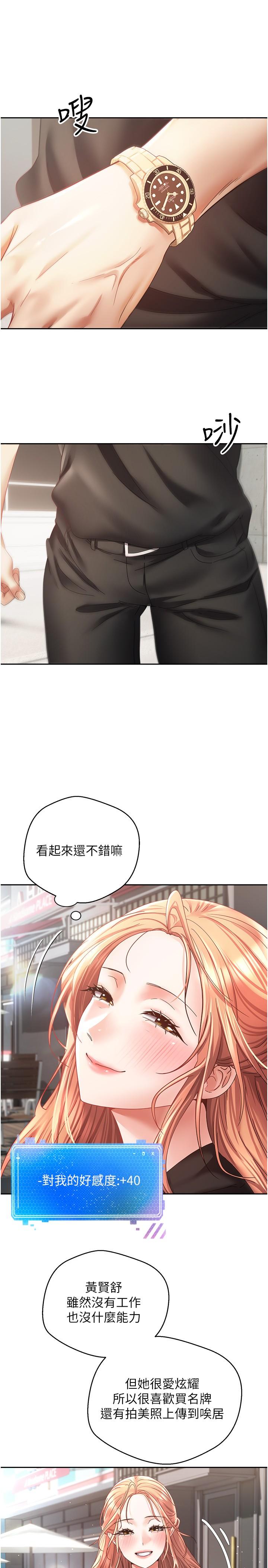 慾望成真App 第39話-對綠茶婊的復仇 第19页