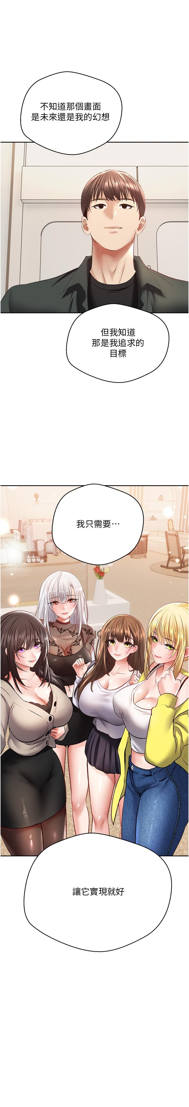 慾望成真App 第31話-妳一定會成為我的女人 第1页