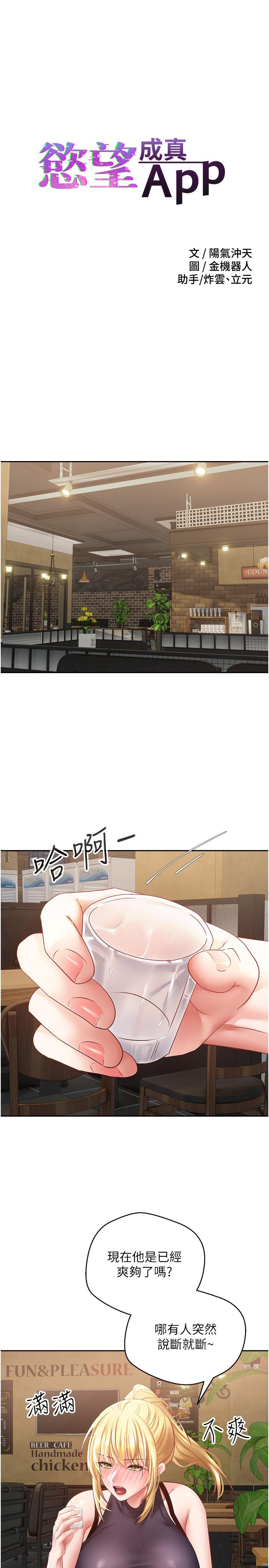 慾望成真App 第33話-完全被馴服的專屬肉便器 第3页