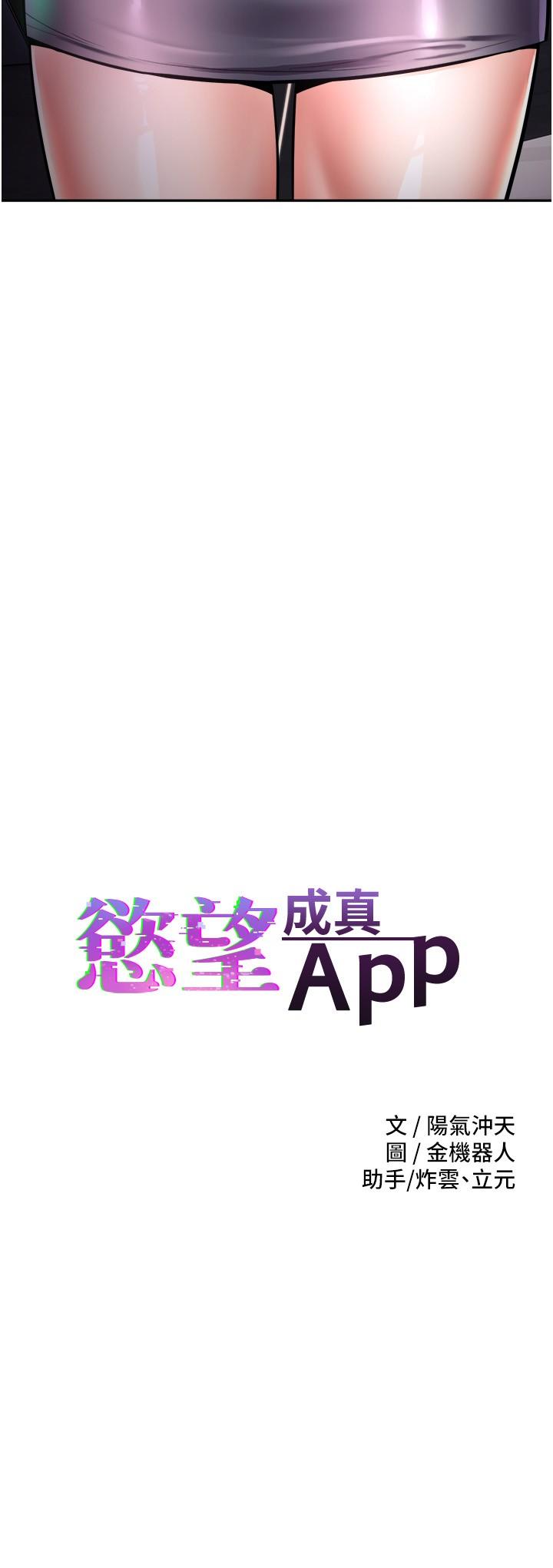 慾望成真App 第3話-單純的20歲嫩鮑 第2页