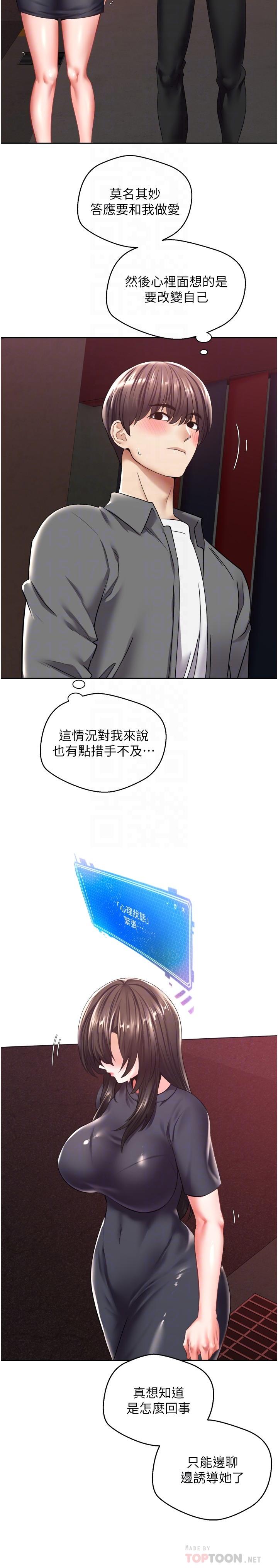 慾望成真App 第3話-單純的20歲嫩鮑 第4页